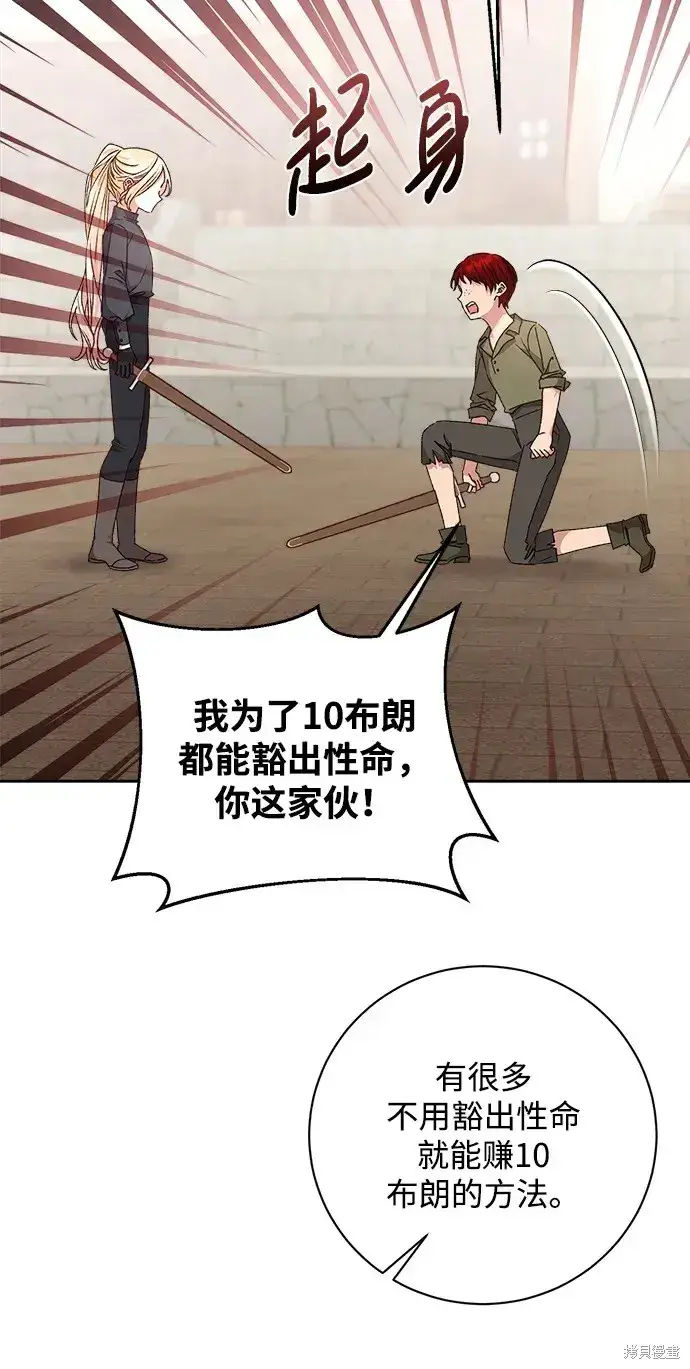 漫画《暴君想要善良地活着》第20话第86张图