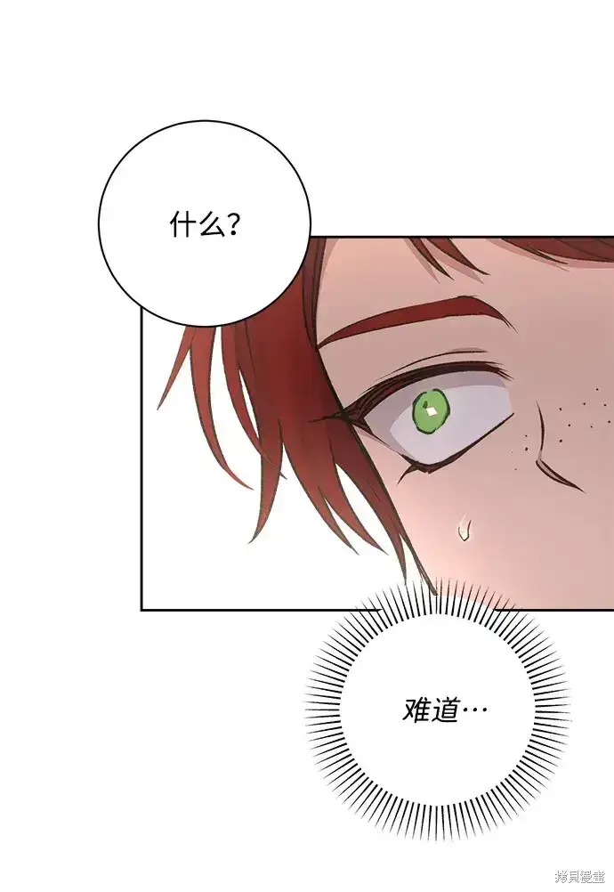 漫画《暴君想要善良地活着》第20话第94张图