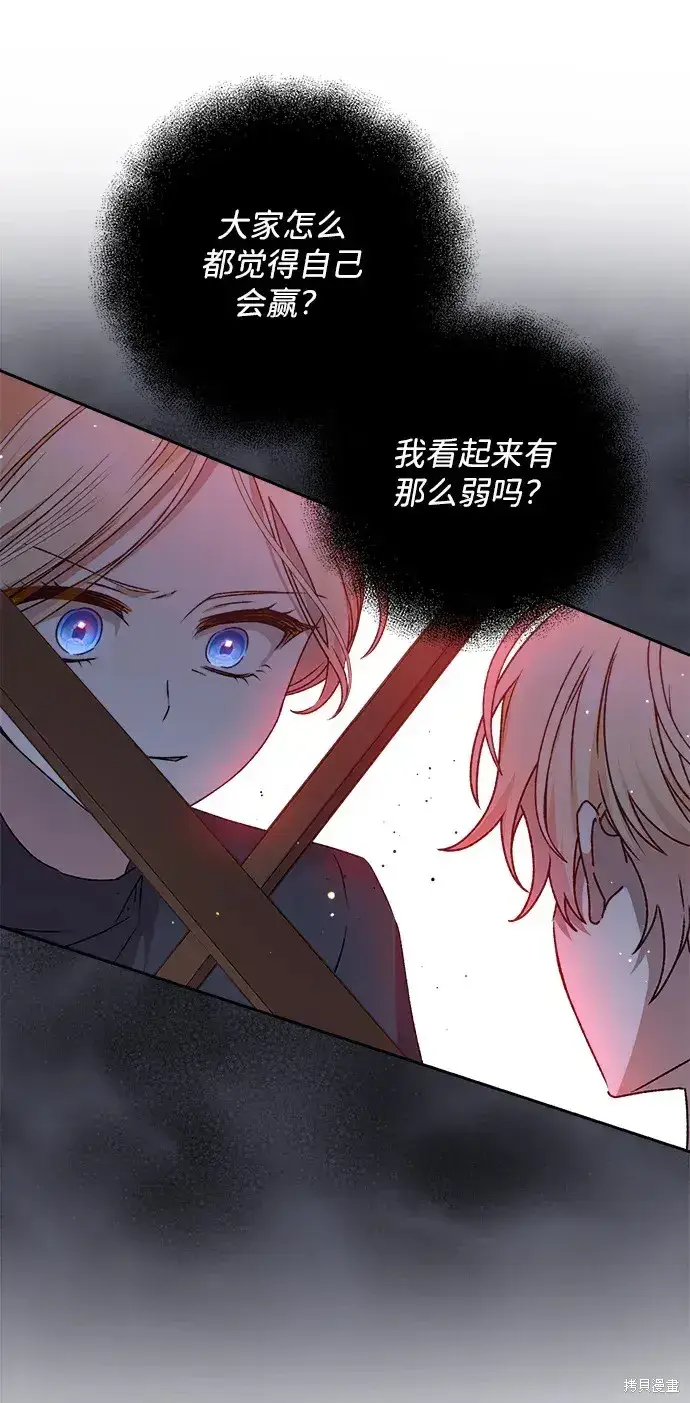 漫画《暴君想要善良地活着》第21话第10张图