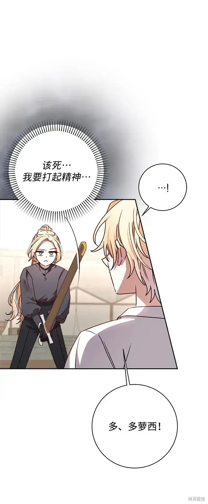漫画《暴君想要善良地活着》第21话第20张图