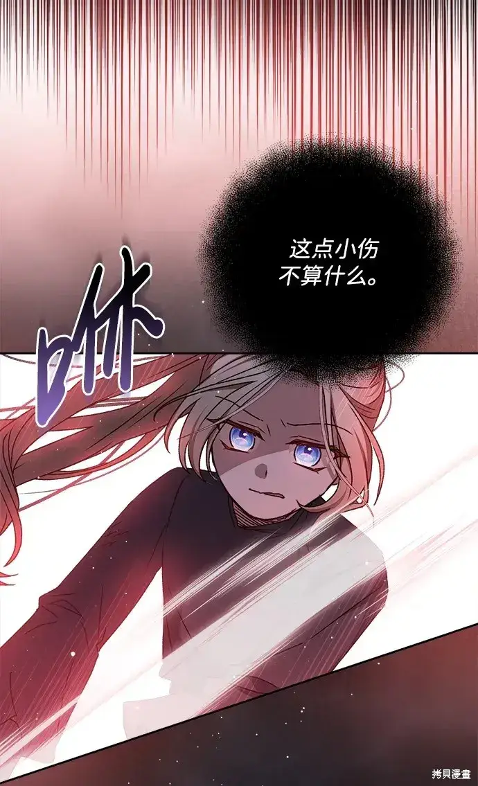 漫画《暴君想要善良地活着》第21话第23张图