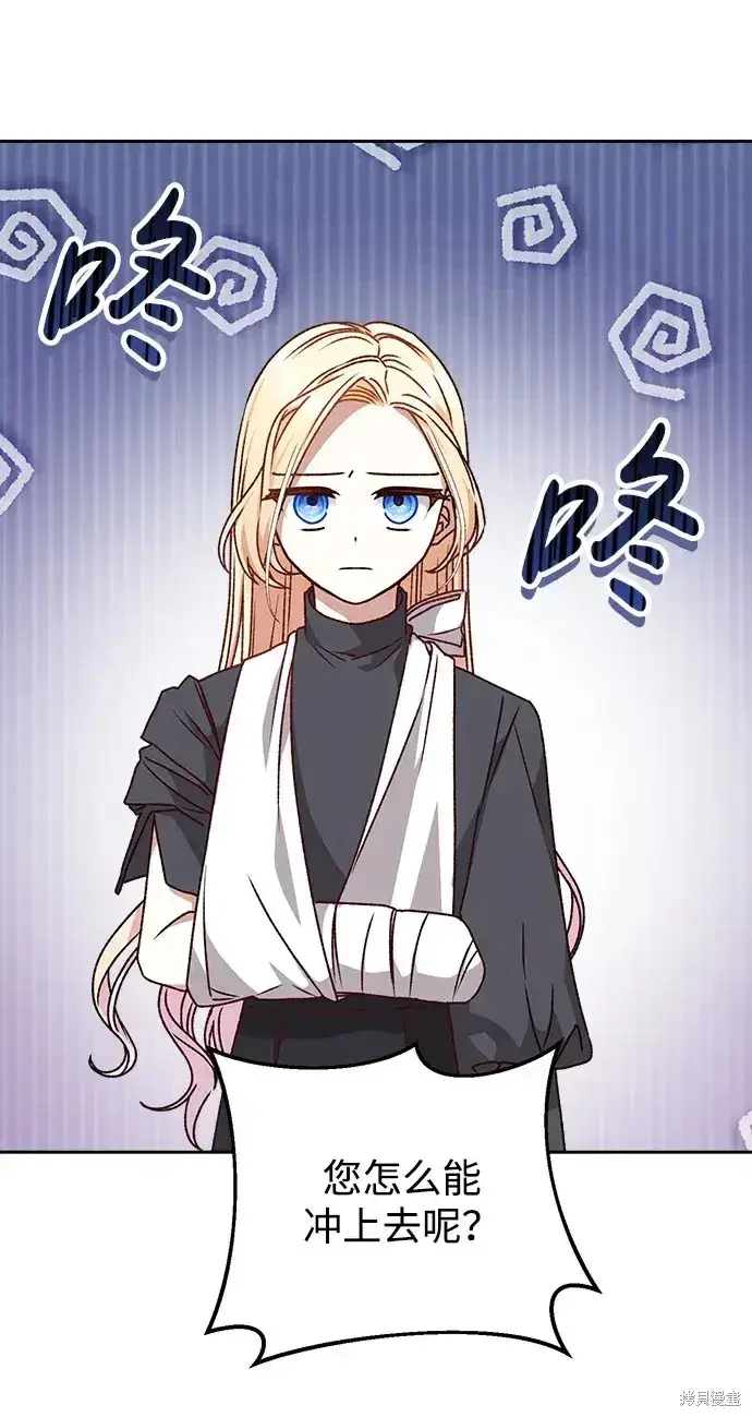 漫画《暴君想要善良地活着》第21话第45张图
