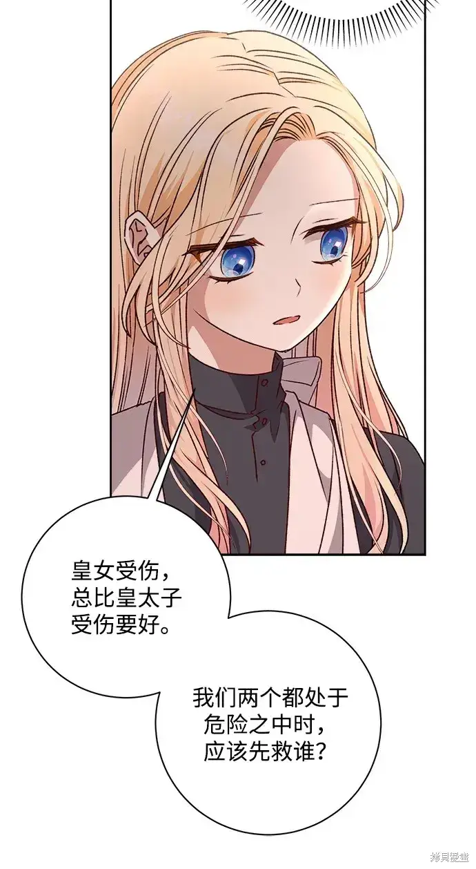 漫画《暴君想要善良地活着》第21话第47张图