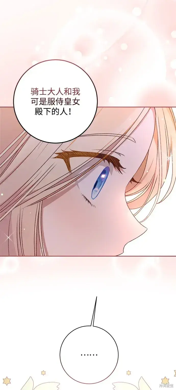 漫画《暴君想要善良地活着》第21话第49张图