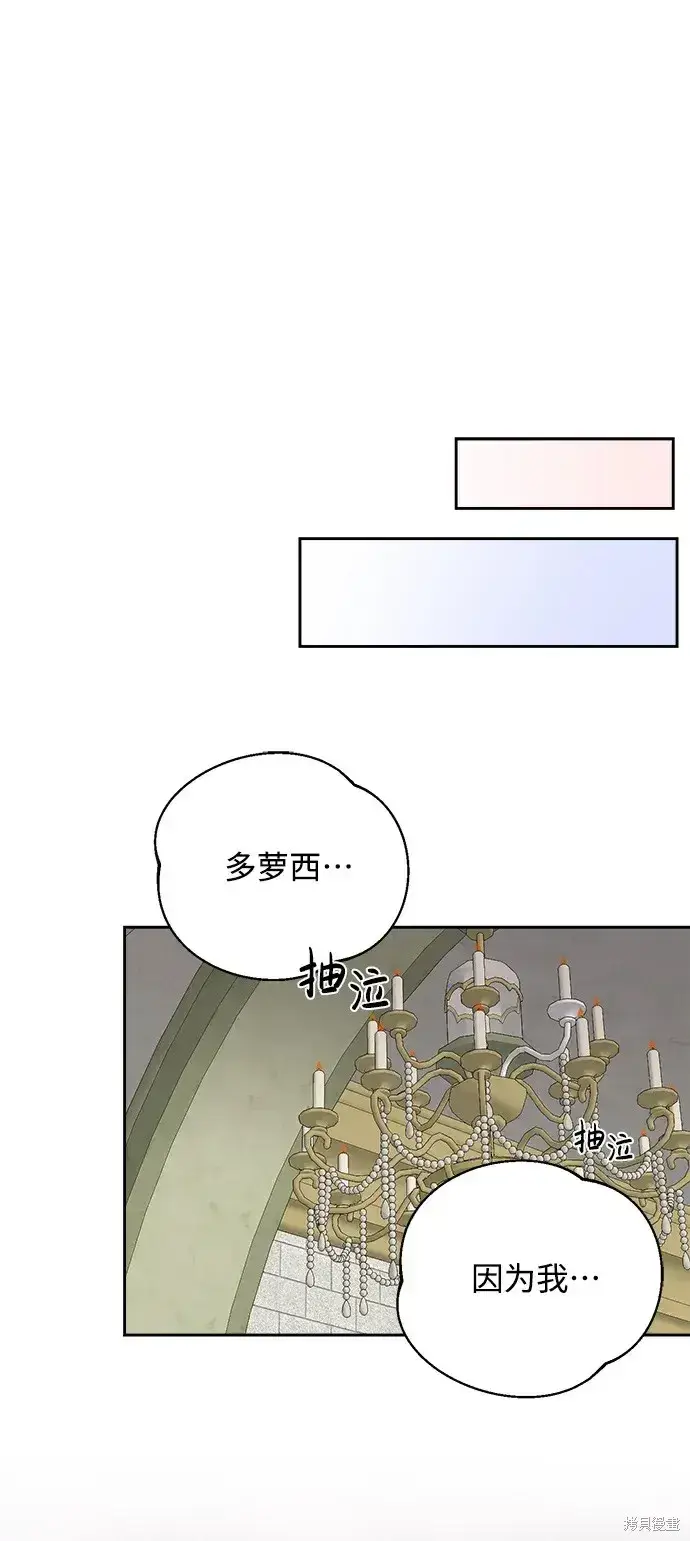 漫画《暴君想要善良地活着》第21话第51张图