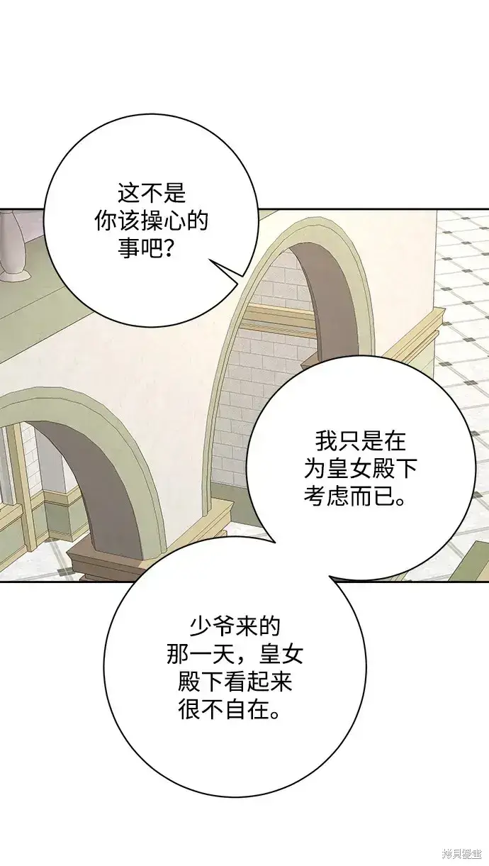 漫画《暴君想要善良地活着》第21话第58张图