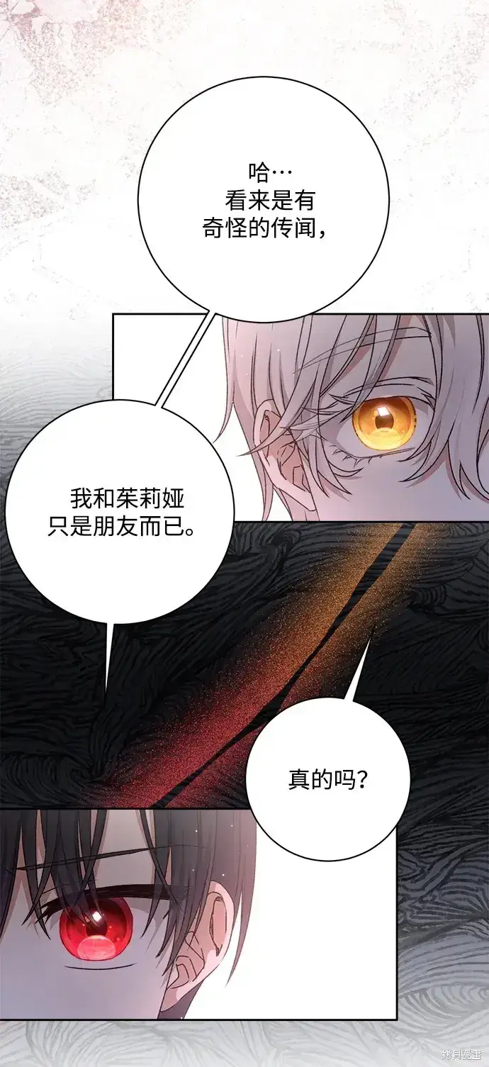 漫画《暴君想要善良地活着》第21话第64张图