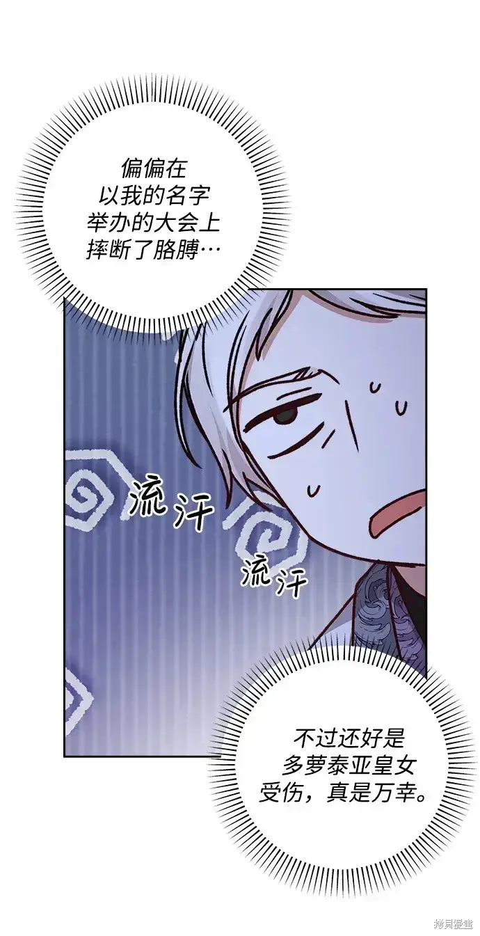 漫画《暴君想要善良地活着》第21话第69张图