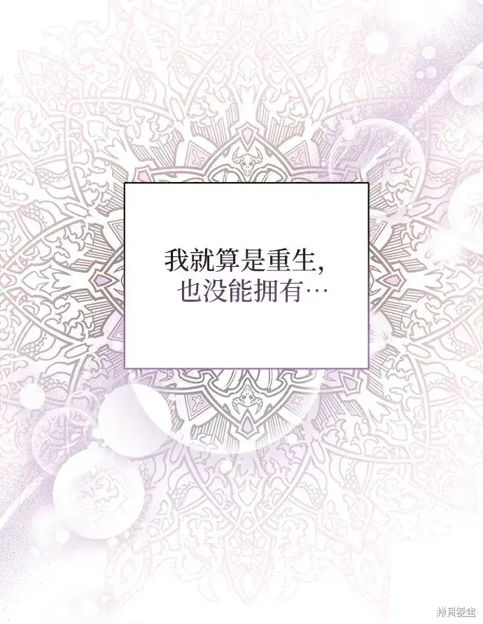漫画《暴君想要善良地活着》第21话第87张图