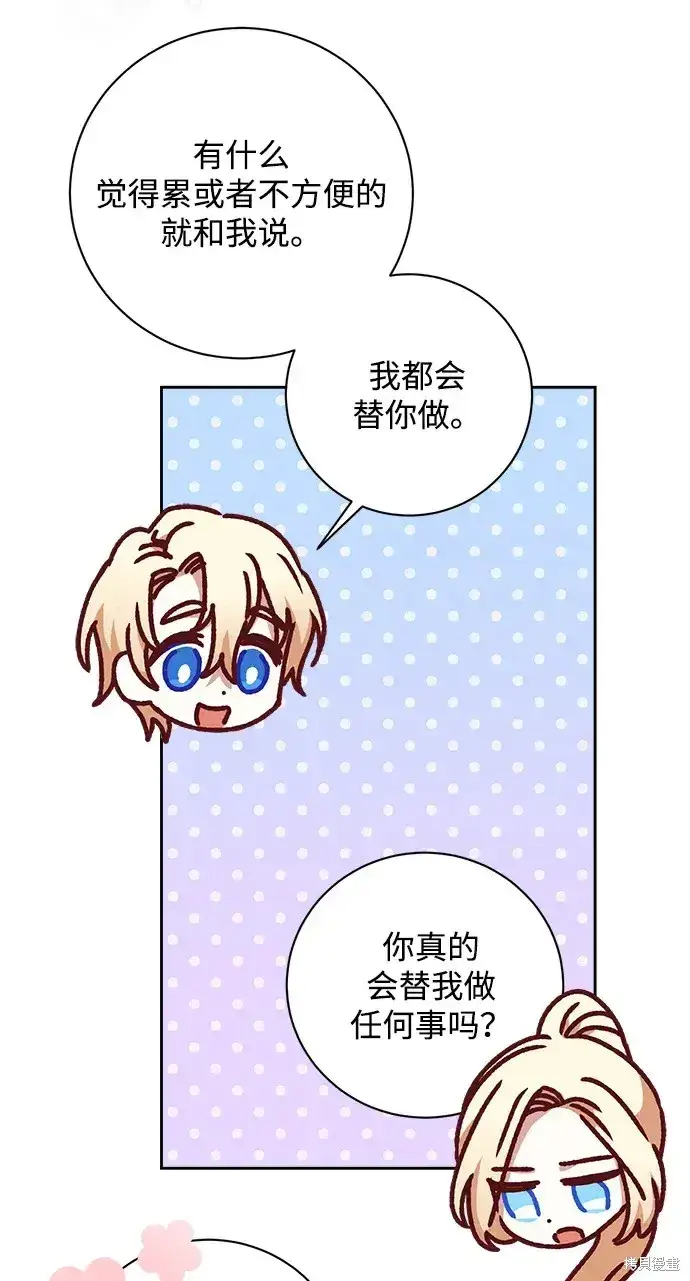 漫画《暴君想要善良地活着》第21话第88张图