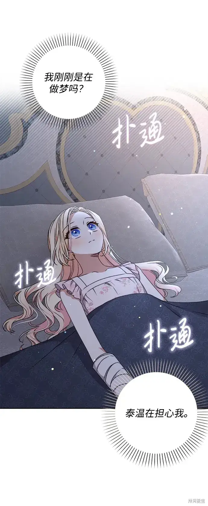 漫画《暴君想要善良地活着》第22话第40张图