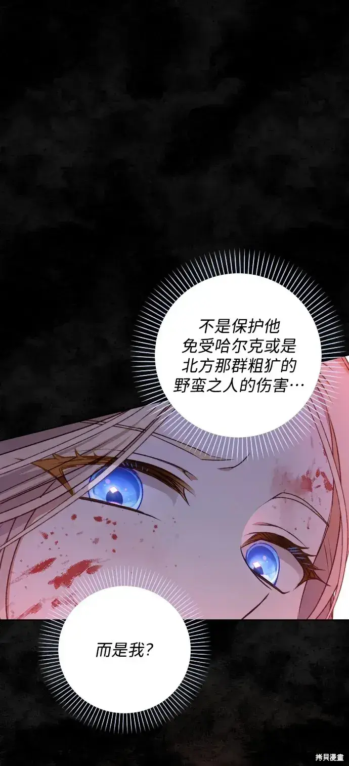 漫画《暴君想要善良地活着》第22话第48张图