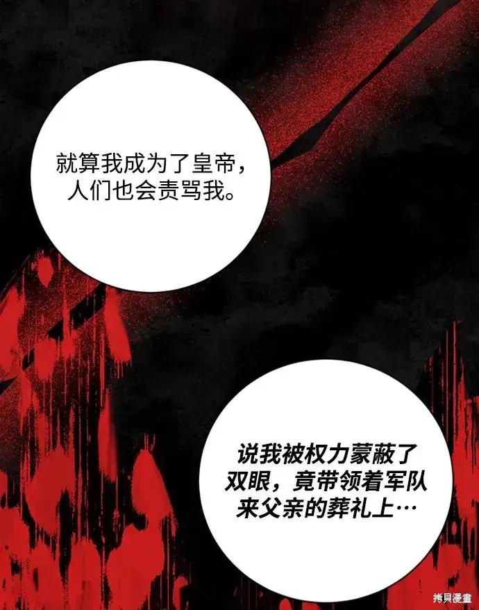漫画《暴君想要善良地活着》第22话第80张图