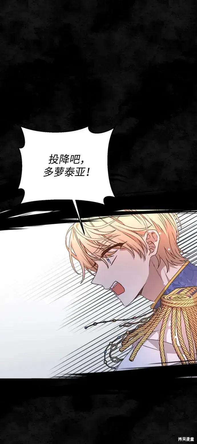 漫画《暴君想要善良地活着》第22话第91张图