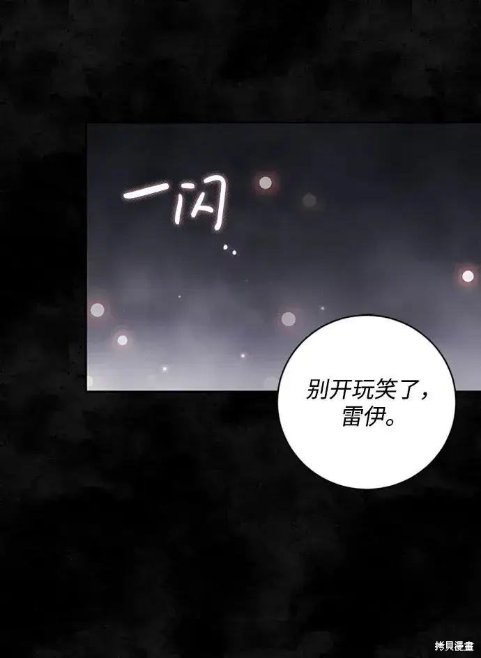 漫画《暴君想要善良地活着》第23话第16张图