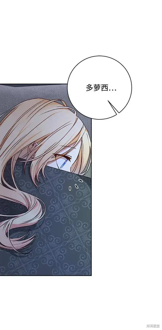 漫画《暴君想要善良地活着》第23话第35张图