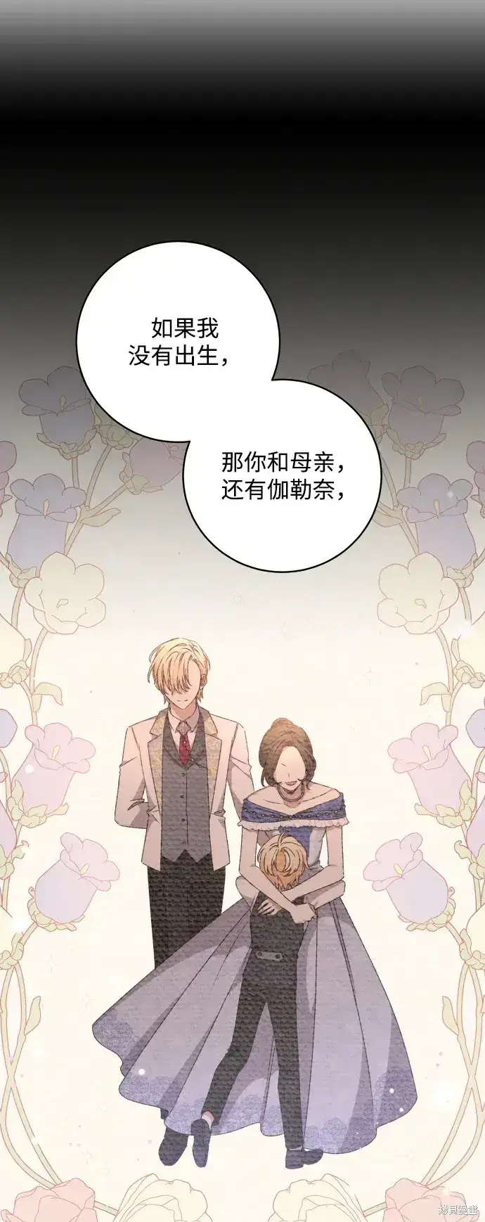 漫画《暴君想要善良地活着》第23话第46张图