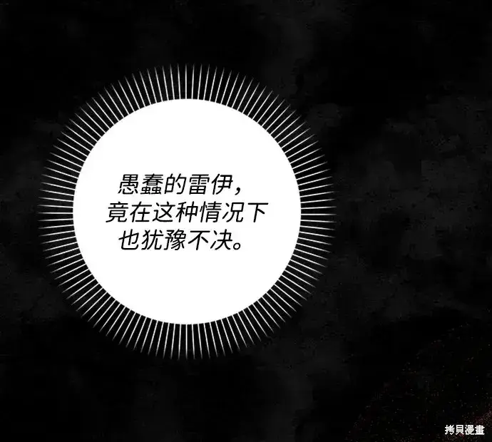 漫画《暴君想要善良地活着》第23话第5张图