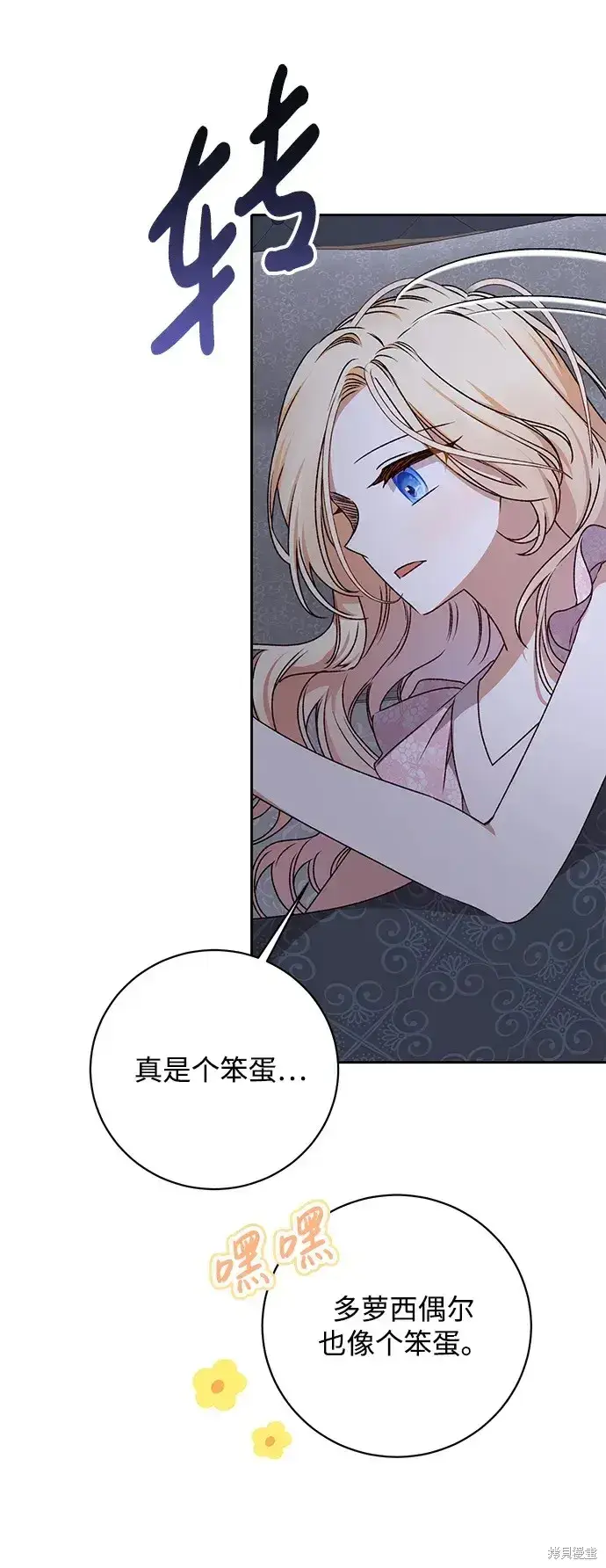 漫画《暴君想要善良地活着》第23话第58张图