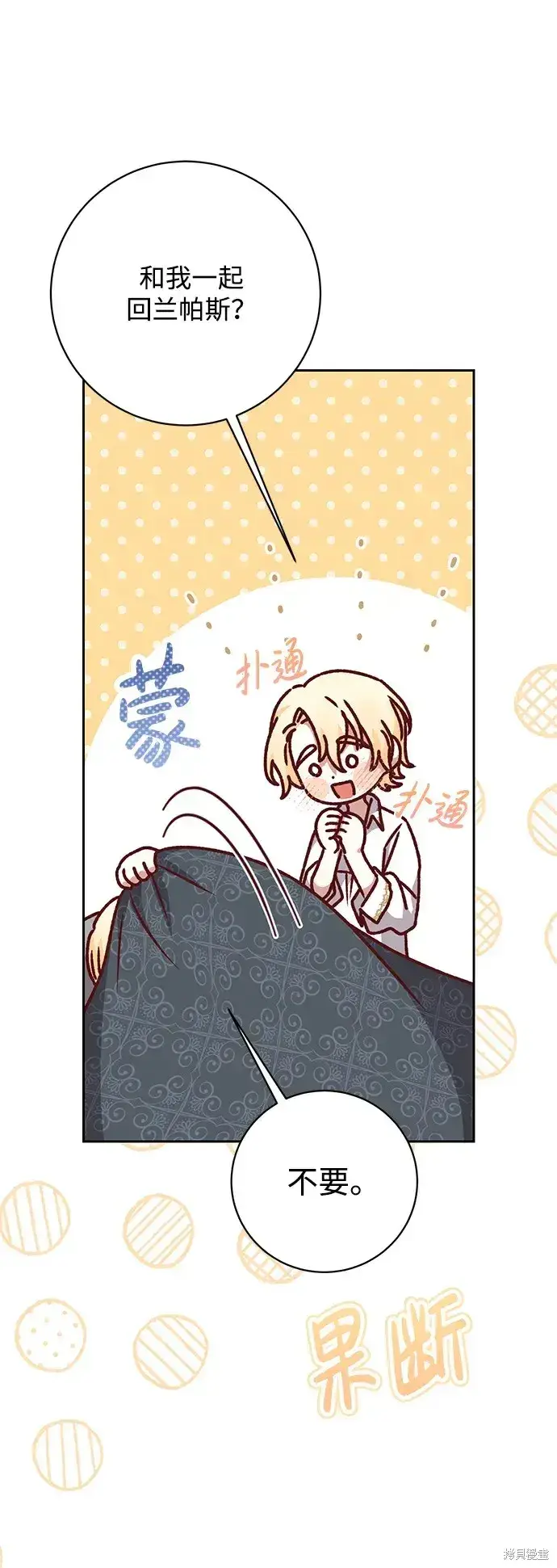 漫画《暴君想要善良地活着》第23话第61张图