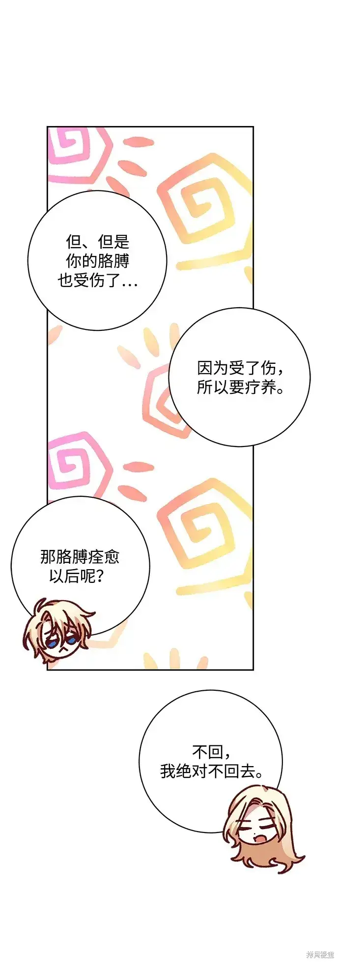 漫画《暴君想要善良地活着》第23话第62张图