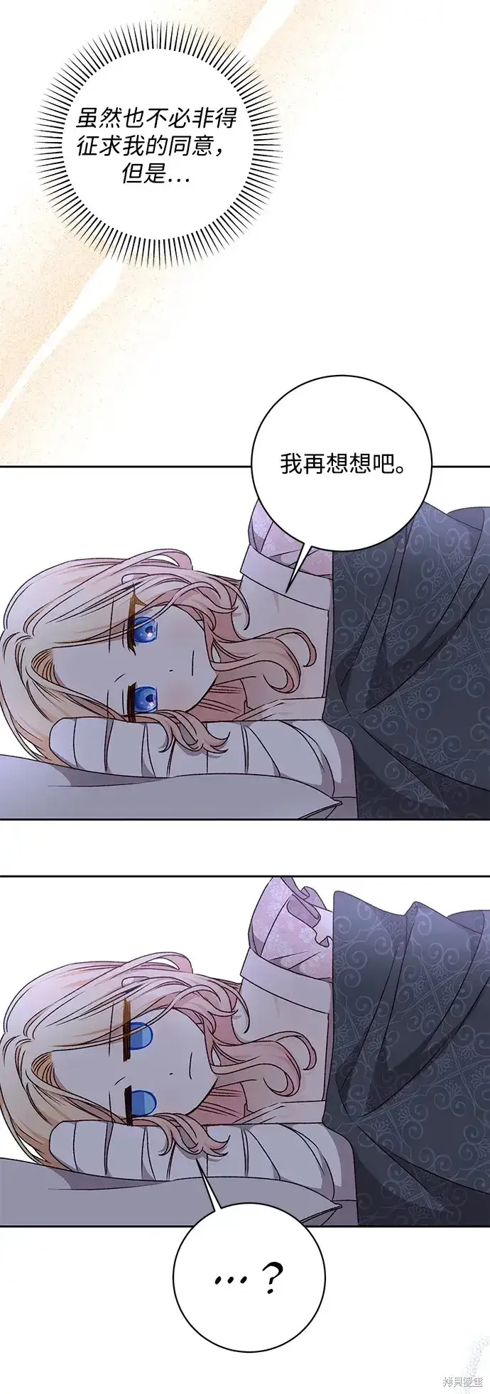 漫画《暴君想要善良地活着》第23话第67张图
