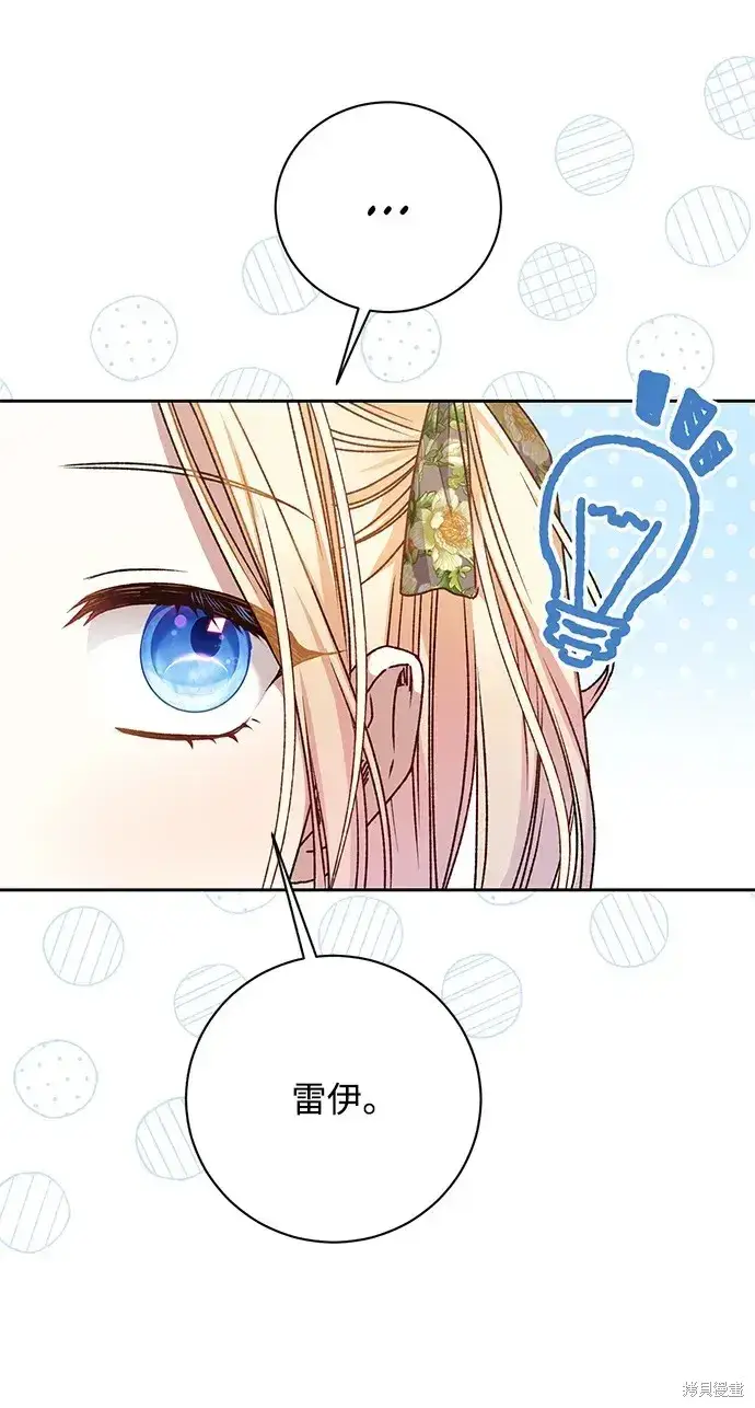 漫画《暴君想要善良地活着》第24话第10张图