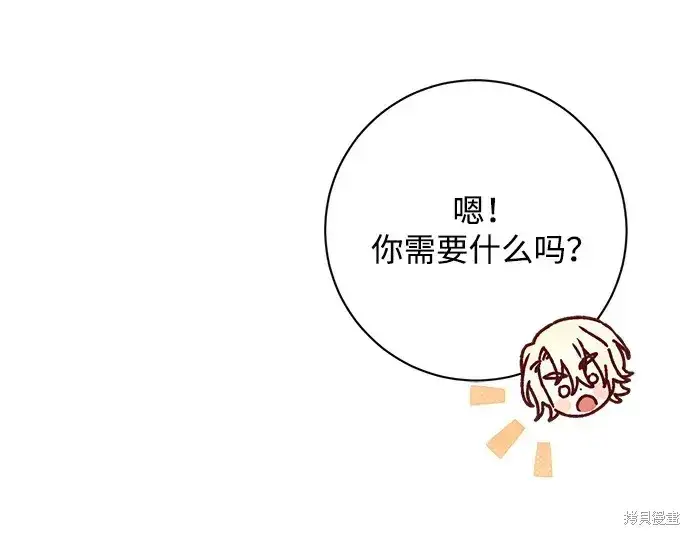 漫画《暴君想要善良地活着》第24话第11张图