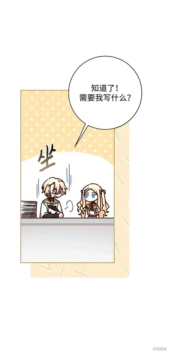 漫画《暴君想要善良地活着》第24话第14张图