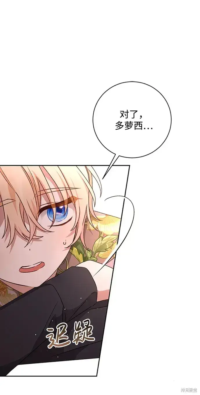 漫画《暴君想要善良地活着》第24话第34张图