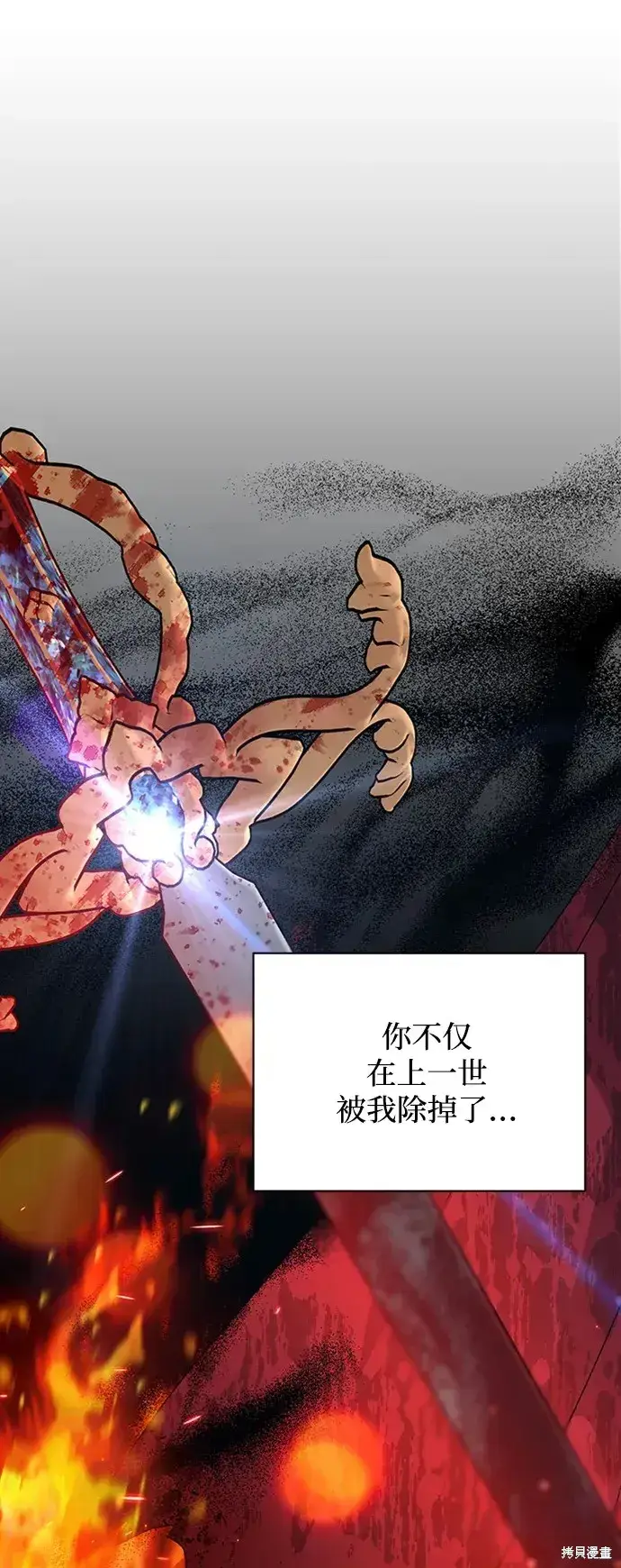 漫画《暴君想要善良地活着》第24话第40张图