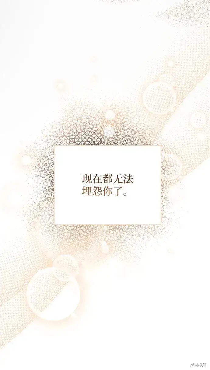 漫画《暴君想要善良地活着》第24话第43张图