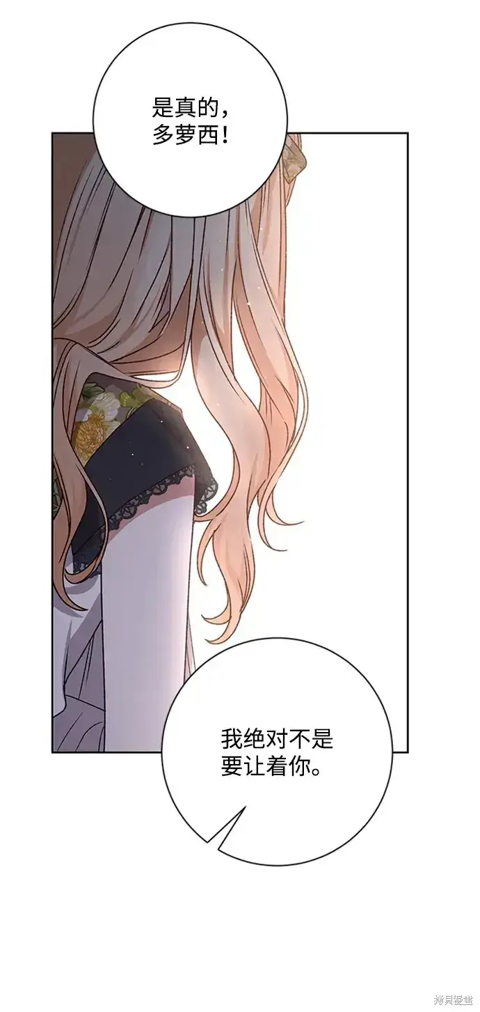 漫画《暴君想要善良地活着》第24话第50张图