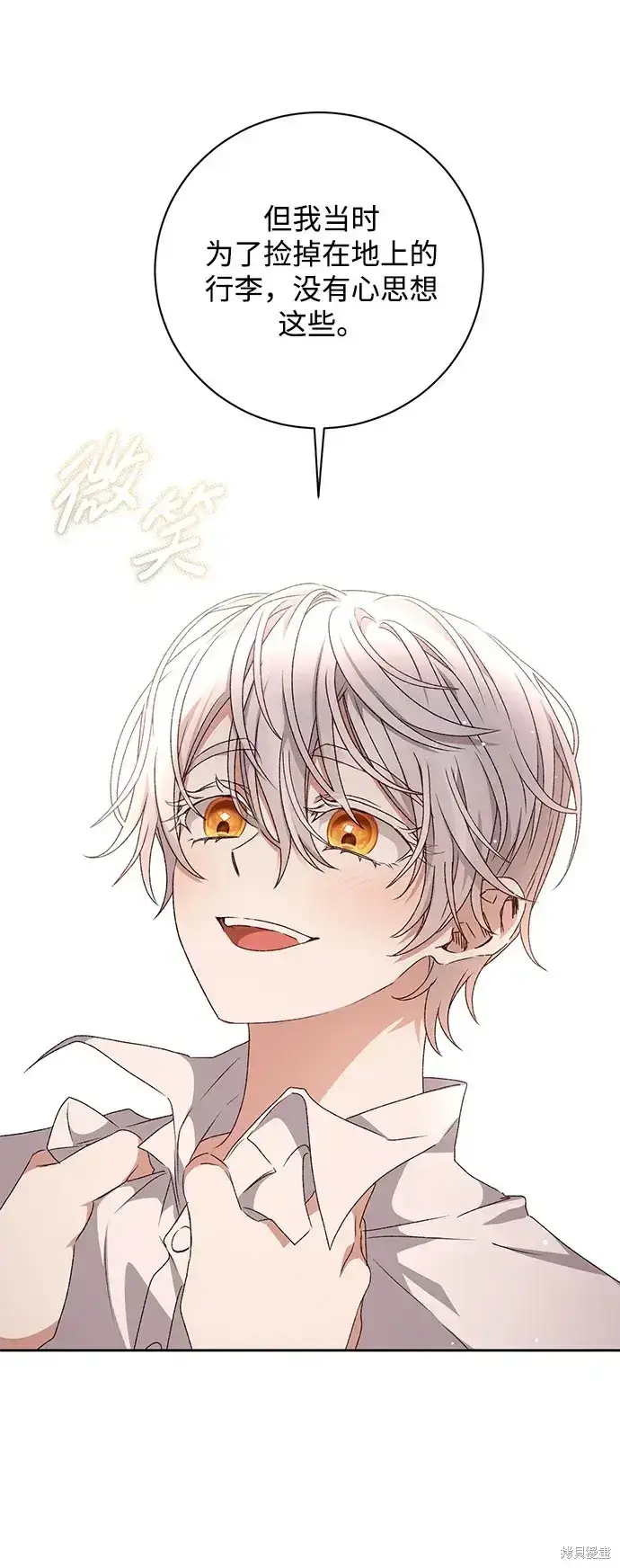 漫画《暴君想要善良地活着》第24话第71张图
