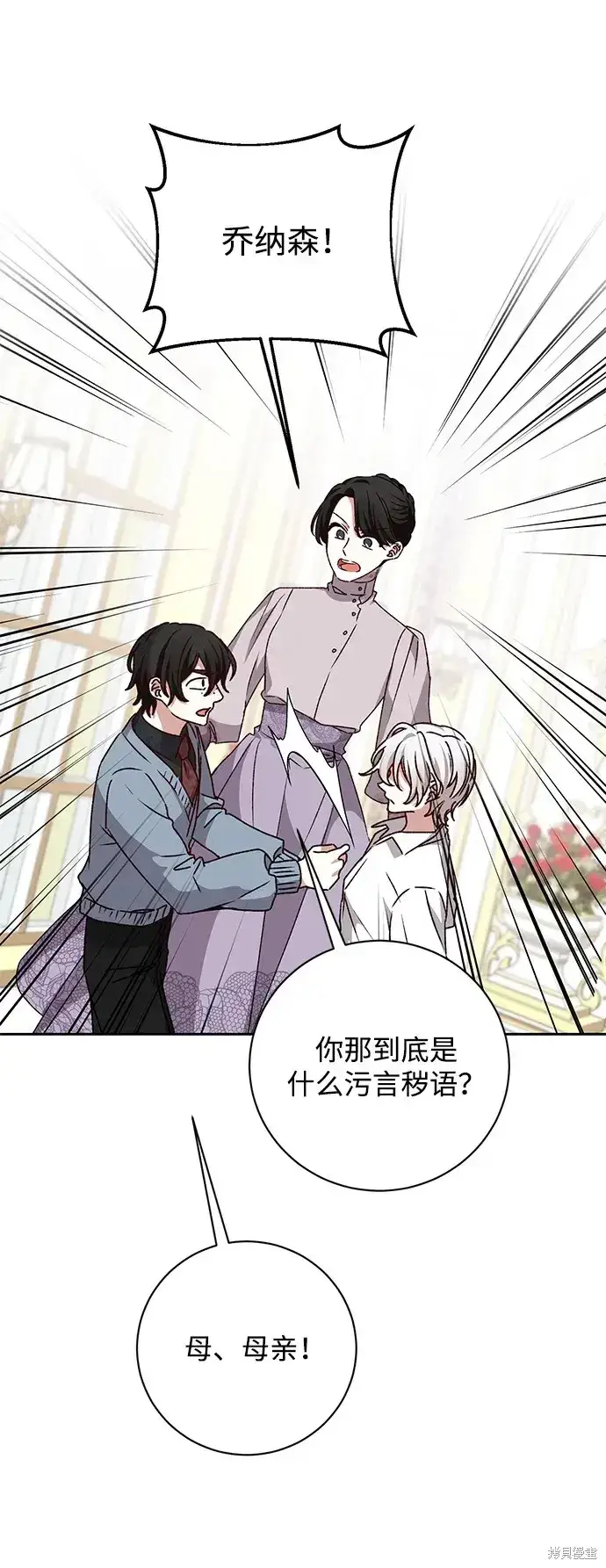 漫画《暴君想要善良地活着》第24话第74张图