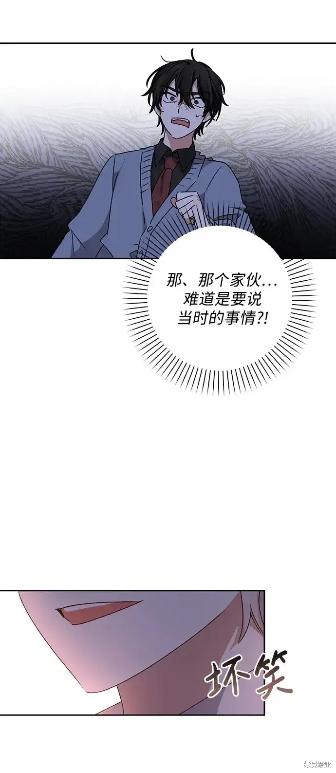 漫画《暴君想要善良地活着》第24话第81张图
