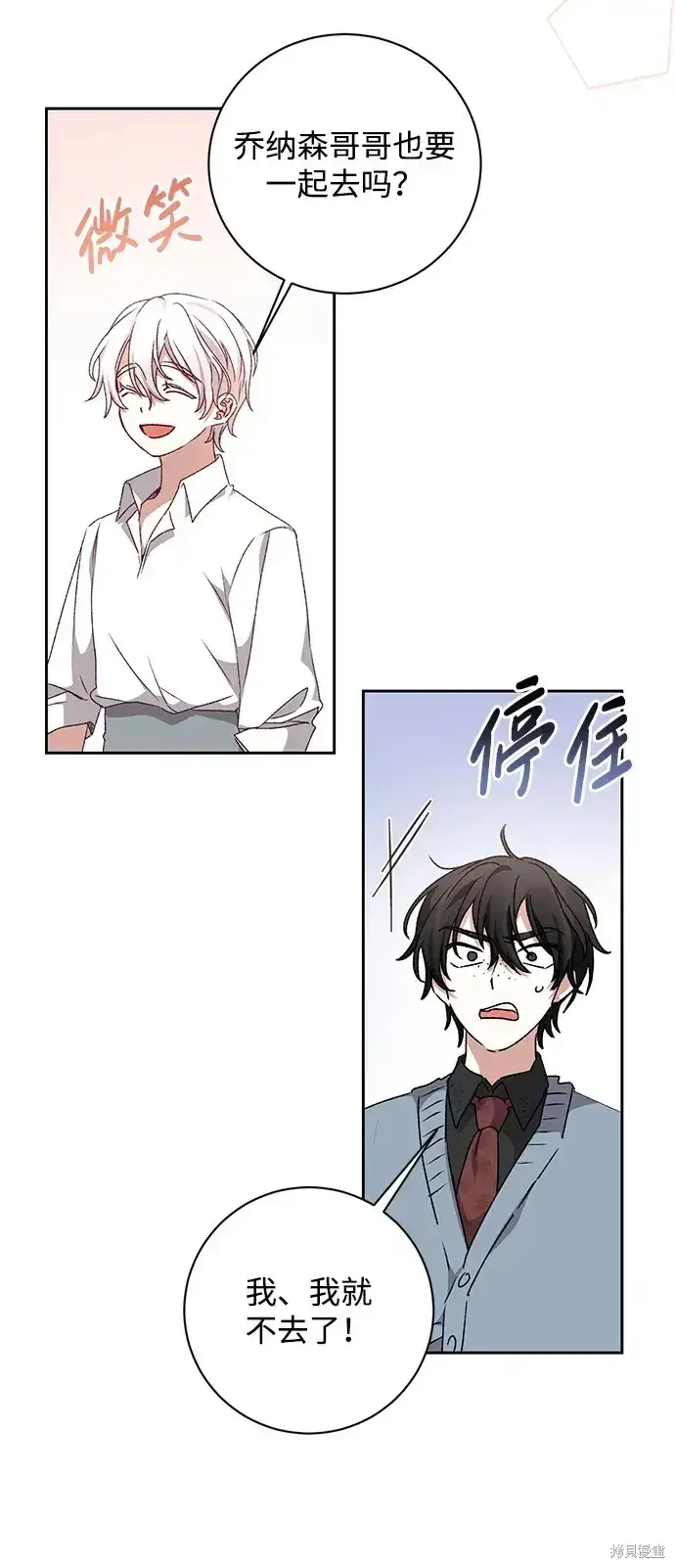 漫画《暴君想要善良地活着》第24话第84张图