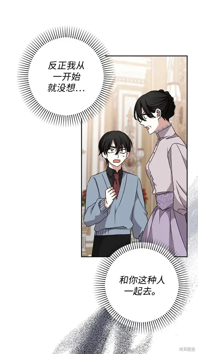 漫画《暴君想要善良地活着》第24话第86张图
