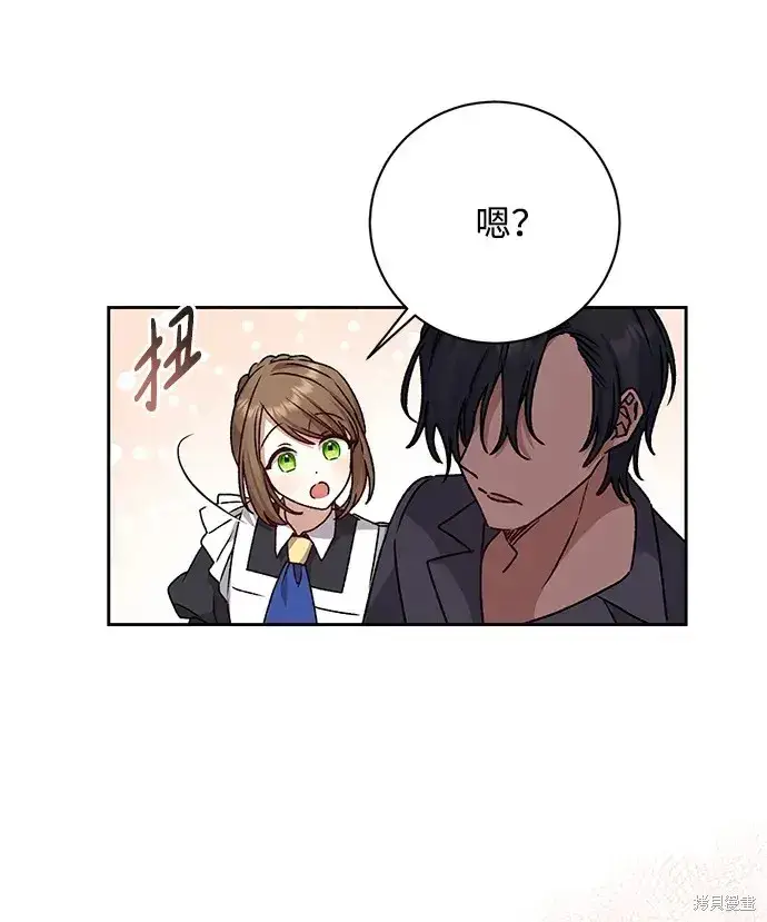 漫画《暴君想要善良地活着》第25话第13张图