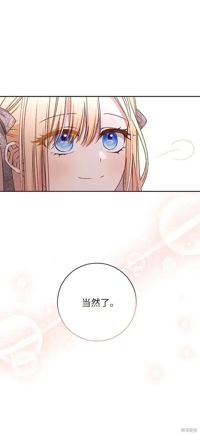 漫画《暴君想要善良地活着》第25话第68张图