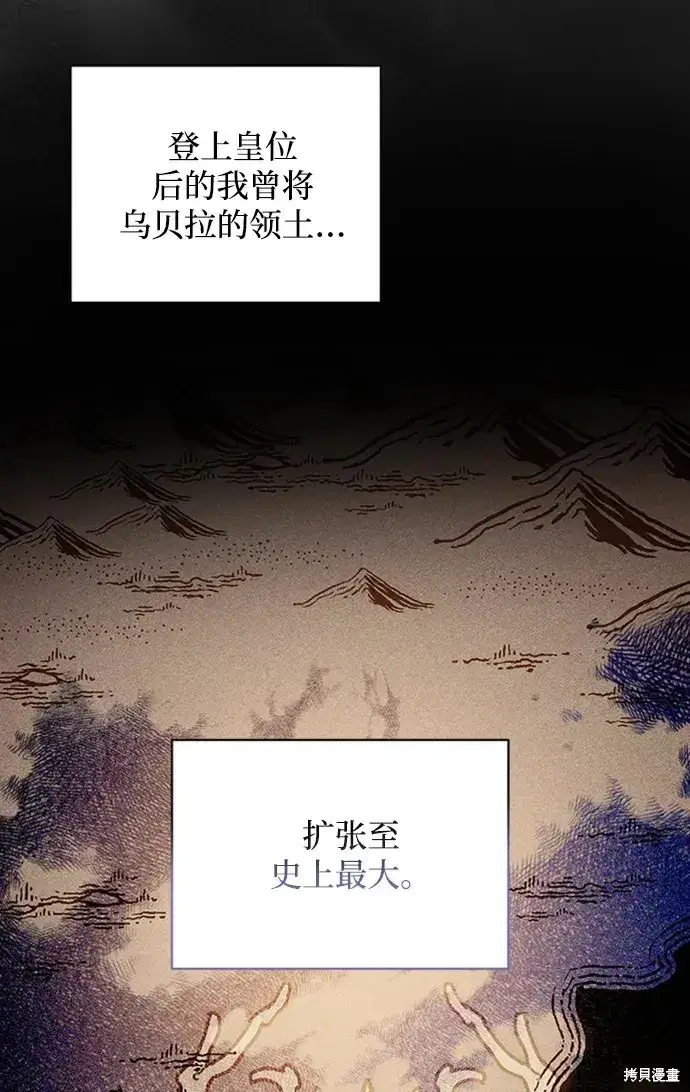 漫画《暴君想要善良地活着》第26话第10张图