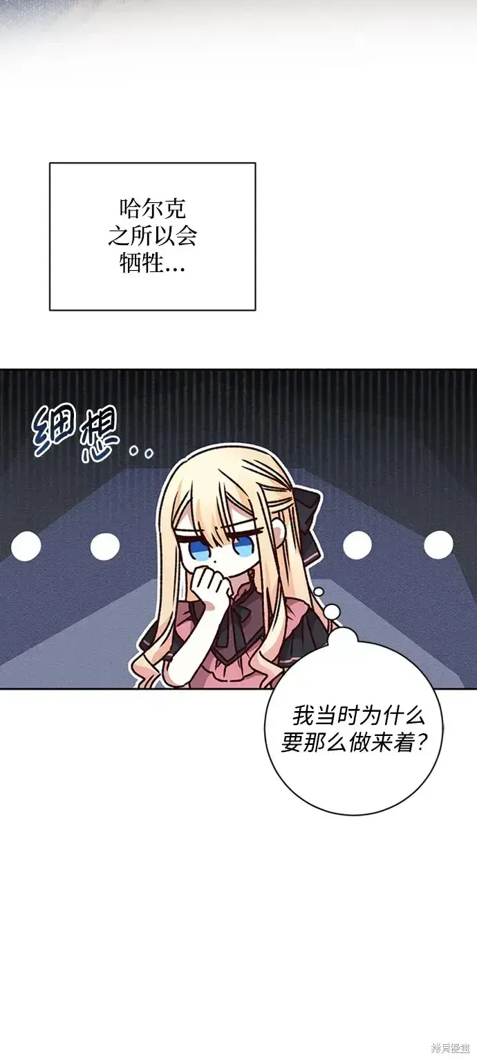 漫画《暴君想要善良地活着》第26话第12张图