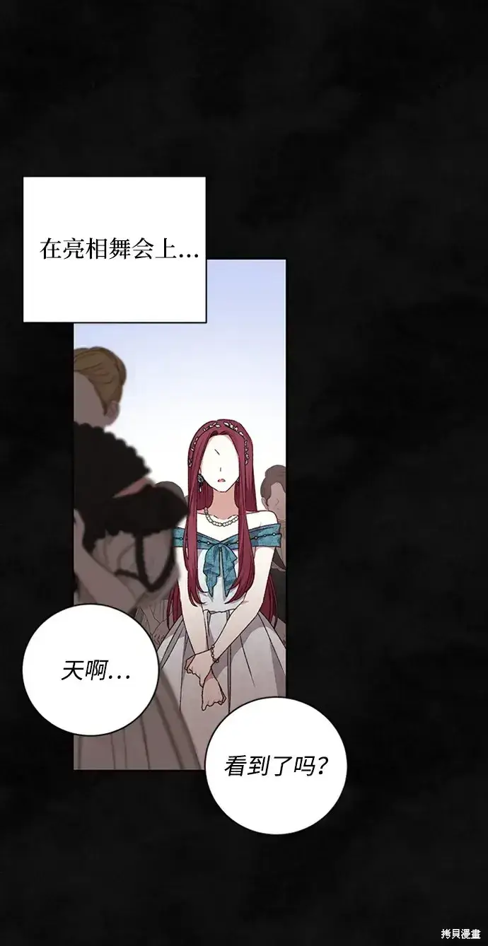 漫画《暴君想要善良地活着》第26话第20张图