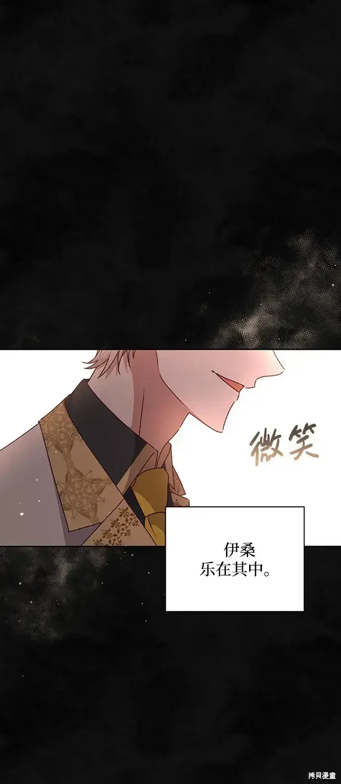 漫画《暴君想要善良地活着》第26话第25张图