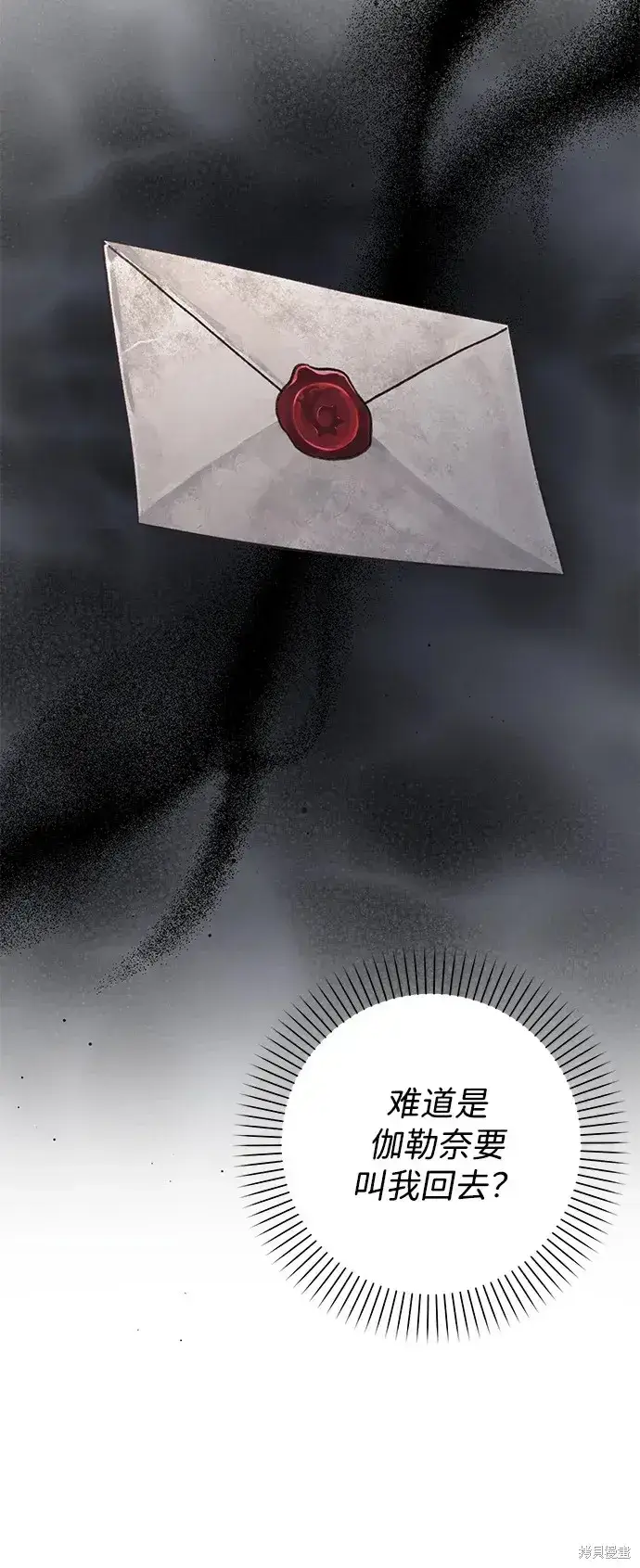 漫画《暴君想要善良地活着》第26话第3张图