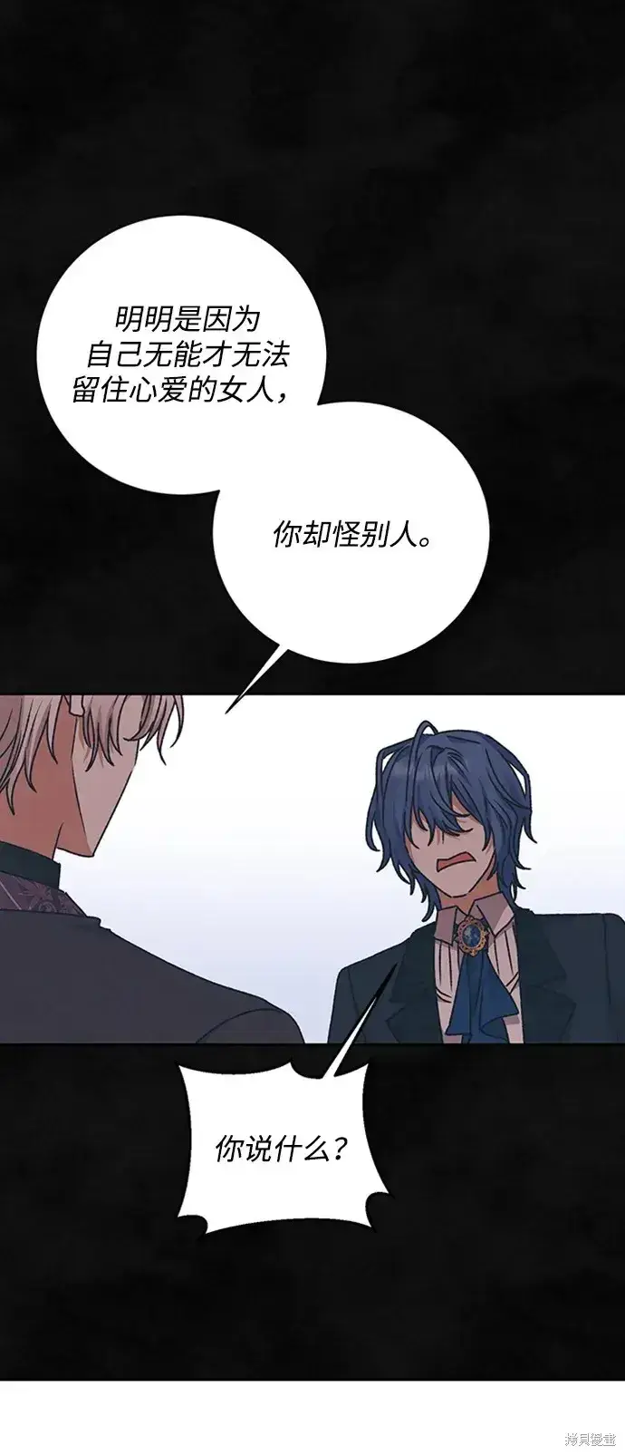 漫画《暴君想要善良地活着》第26话第31张图