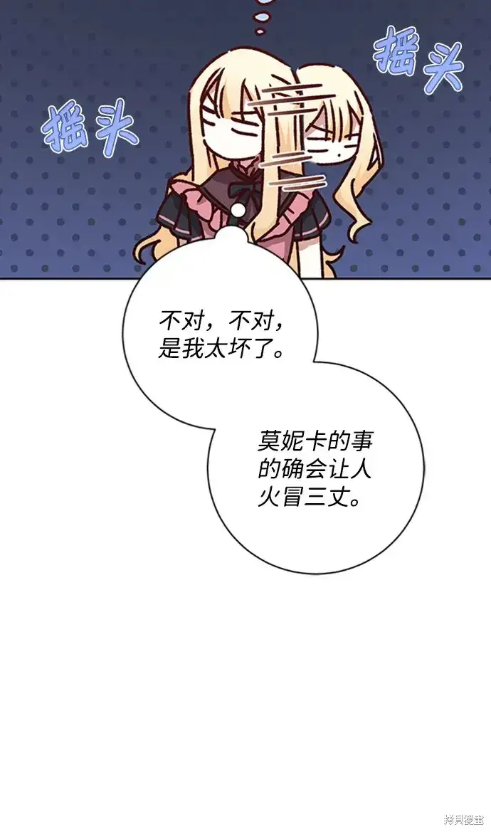 漫画《暴君想要善良地活着》第26话第39张图