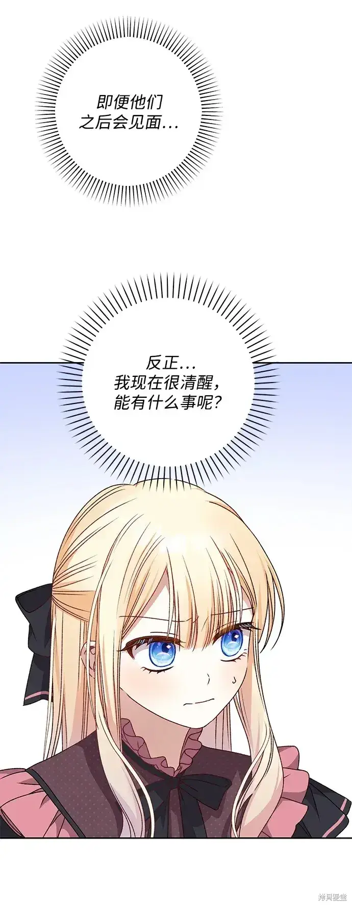 漫画《暴君想要善良地活着》第26话第41张图