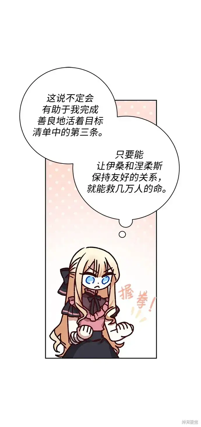 漫画《暴君想要善良地活着》第26话第46张图