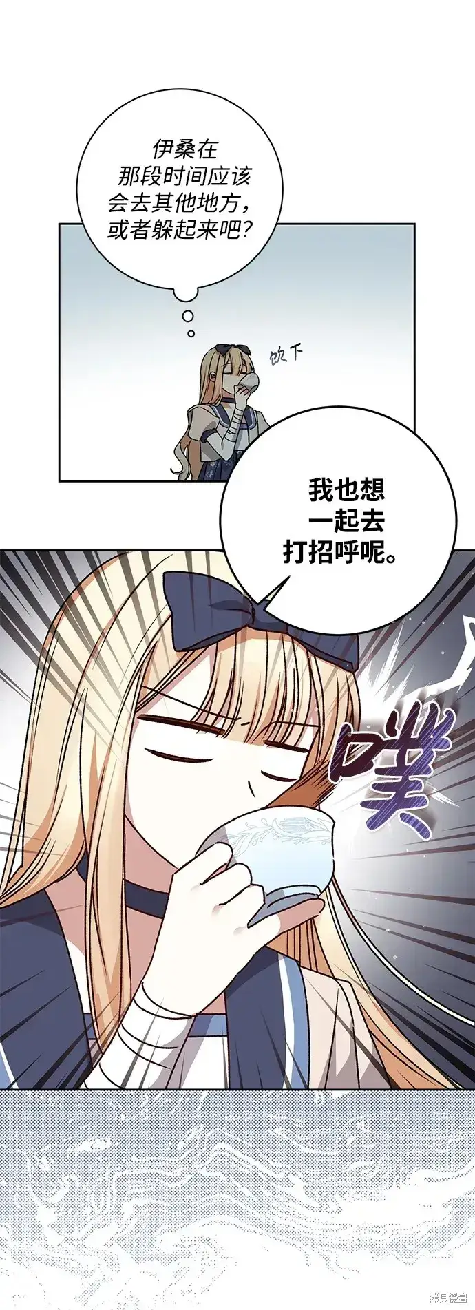 漫画《暴君想要善良地活着》第26话第54张图